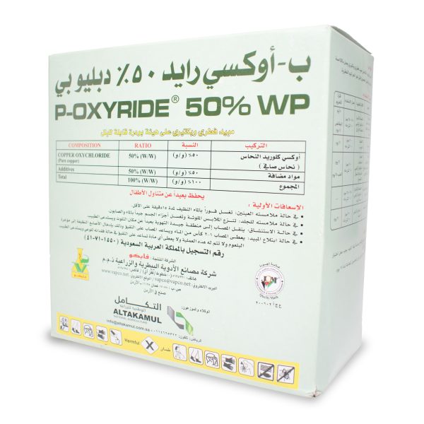 ب-اوكسي رايد 50% دبليو بي 1 كيلوجرام