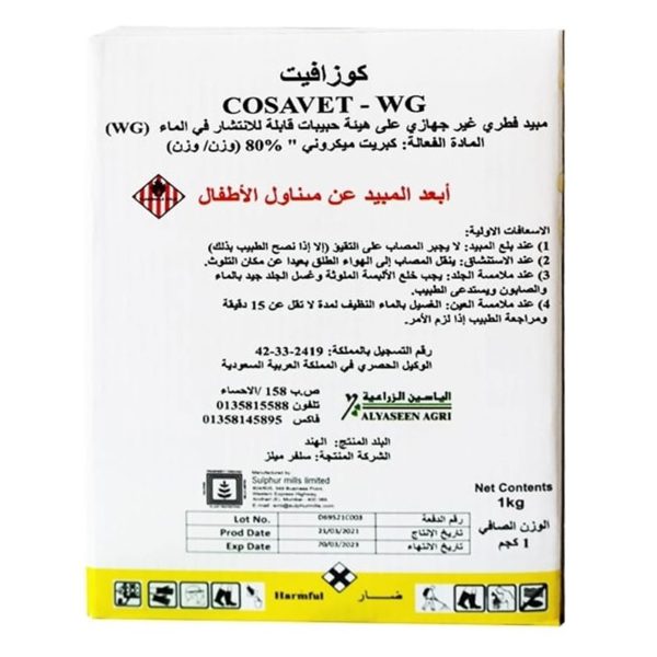 كوزافيت عضوي كبريت ميكروني 1 كيلو