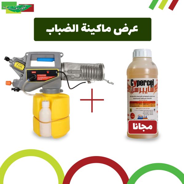 ماكينة ضباب صغيرة سعة 2 لتر لمكافحة الحشرات - Super 2000 Gold