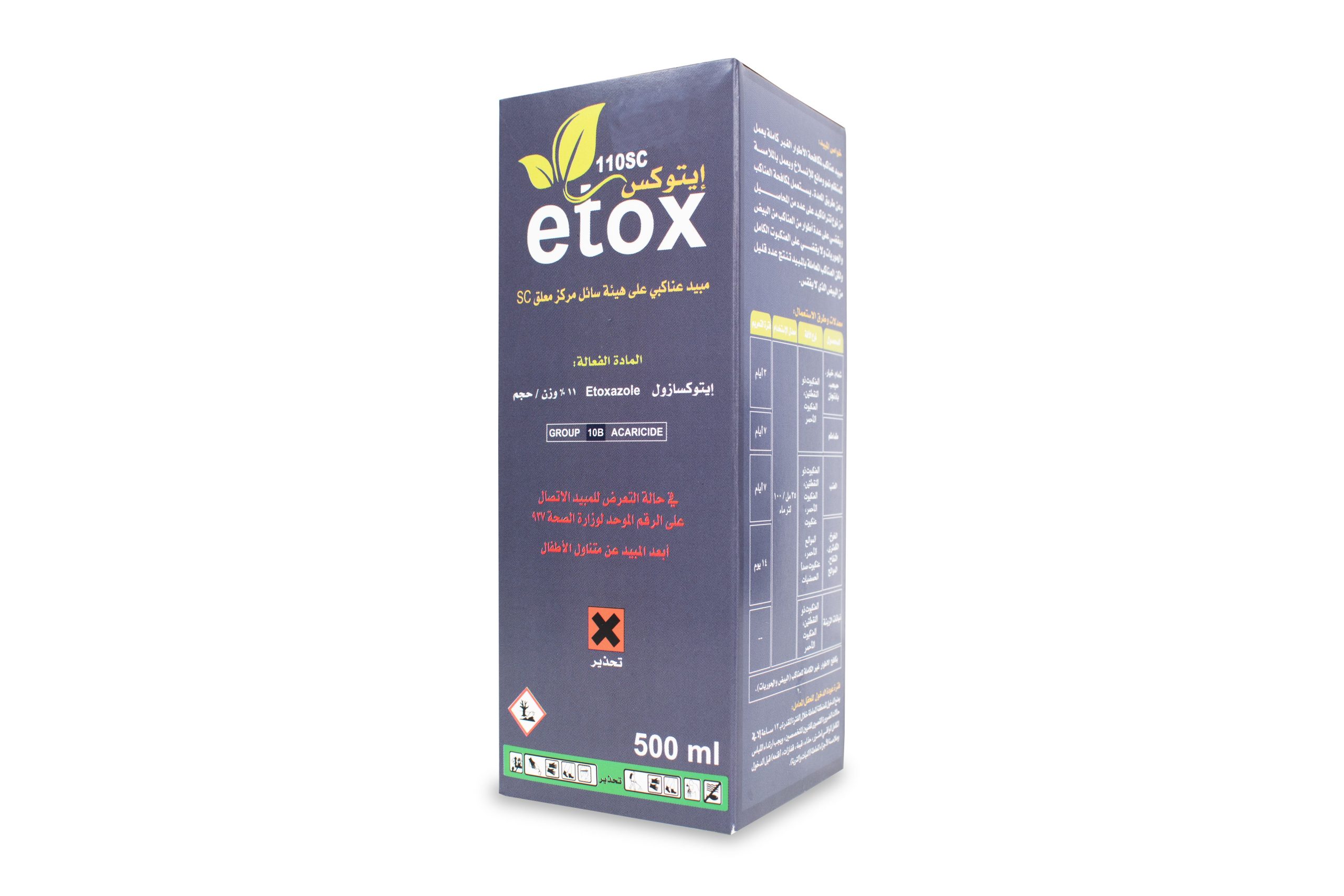 l8GbUzNLDI3kDjgXXiZpHnVkn4ZbNv2CRDsWyTuh.jpg ايتوكس 110 اس سي 500 ملل - الصورة 1