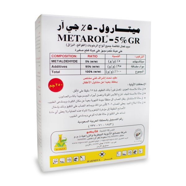 ميتارول 5% جي آر 250 جرام - مبيد للقواقع و البزاق